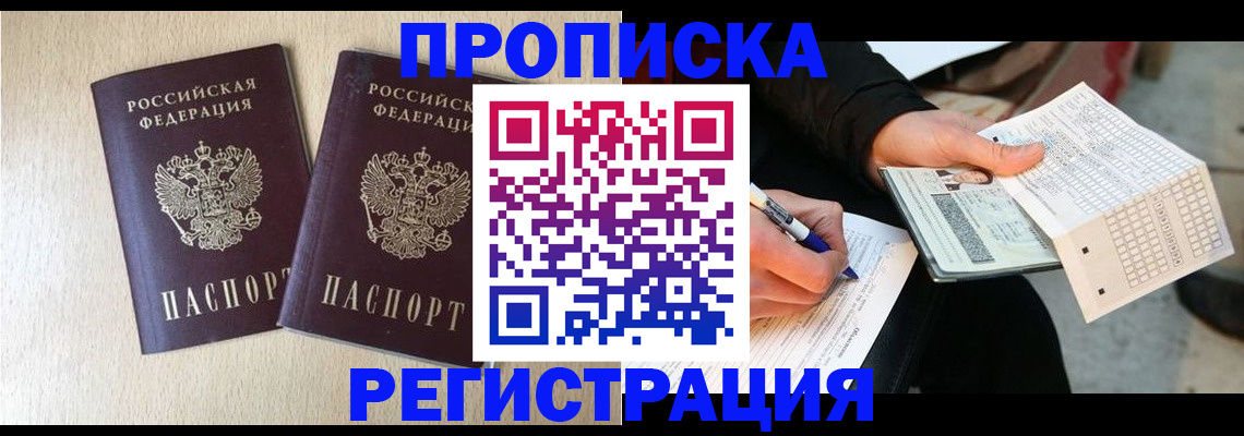 прописка штамп в Буйе