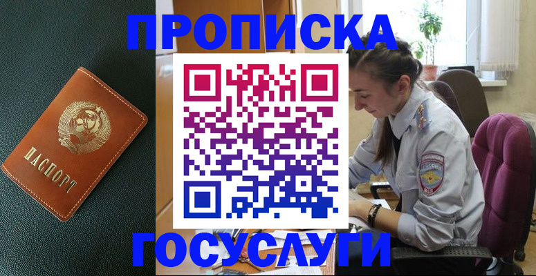 временная регистрация для школы в Буйе